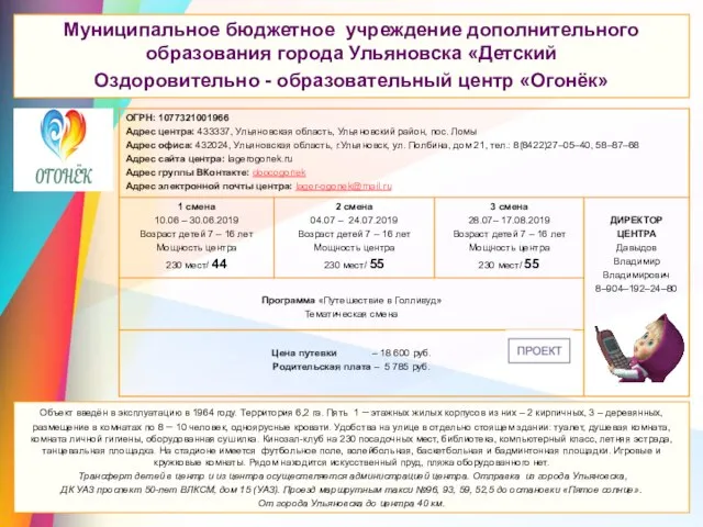 Муниципальное бюджетное учреждение дополнительного образования города Ульяновска «Детский Оздоровительно - образовательный