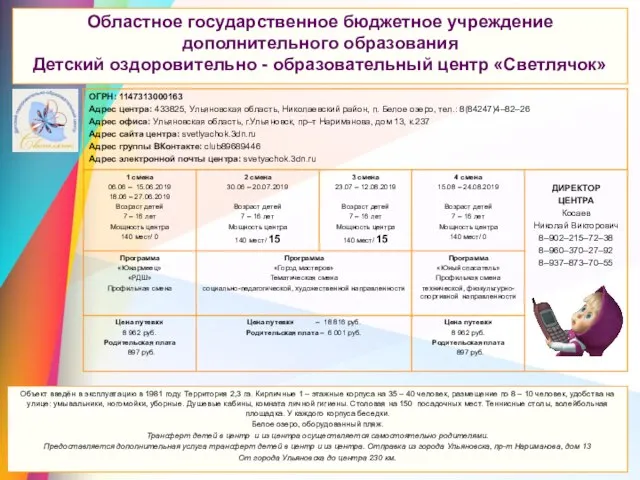 Областное государственное бюджетное учреждение дополнительного образования Детский оздоровительно - образовательный центр