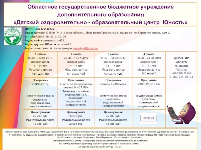 Областное государственное бюджетное учреждение дополнительного образования «Детский оздоровительно - образовательный центр