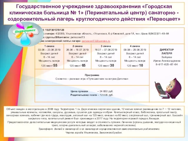 Государственное учреждение здравоохранения «Городская клиническая больница № 1» (Перинатальный центр) санаторно