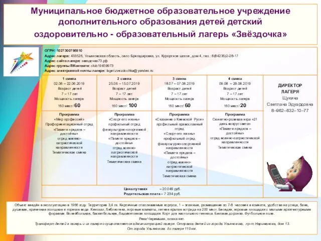 Муниципальное бюджетное образовательное учреждение дополнительного образования детей детский оздоровительно - образовательный