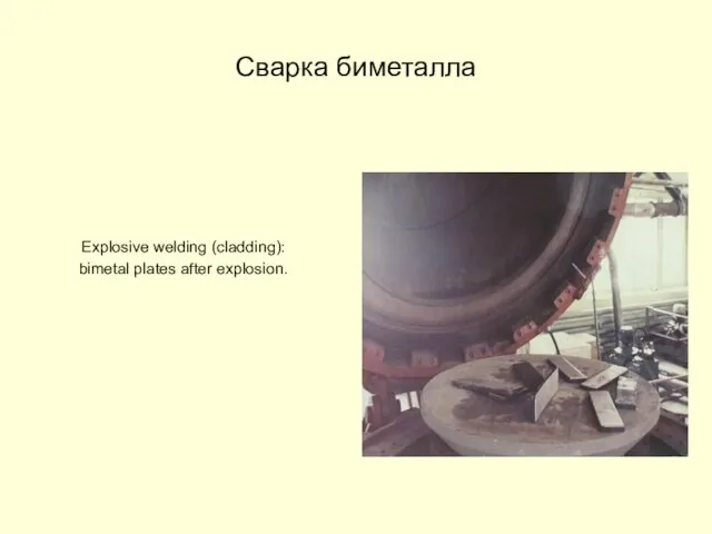 Сварка биметалла Explosive welding (cladding): bimetal plates after explosion.