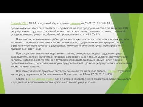 Статьей 309.1 ТК РФ, введенной Федеральным законом от 03.07.2016 N 348-ФЗ