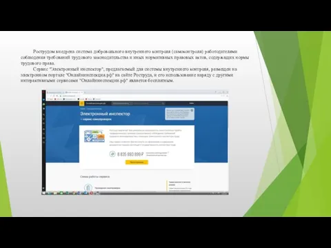 Рострудом внедрена система добровольного внутреннего контроля (самоконтроля) работодателями соблюдения требований трудового
