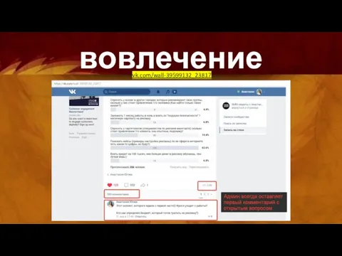 вовлечение vk.com/wall-39599132_23817