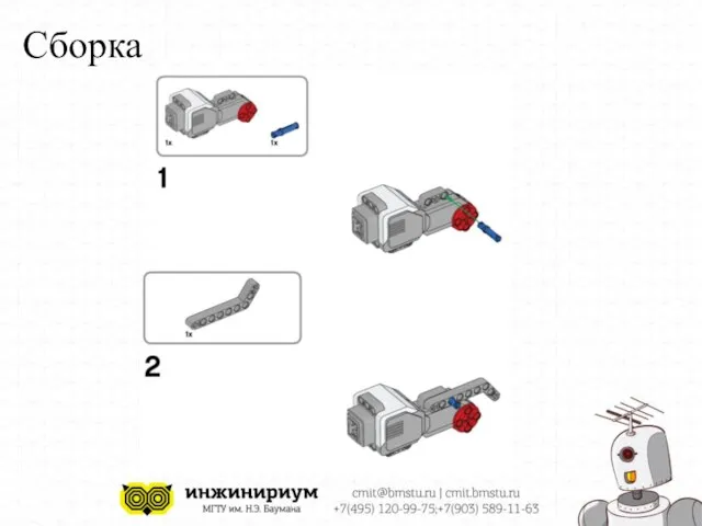 Сборка