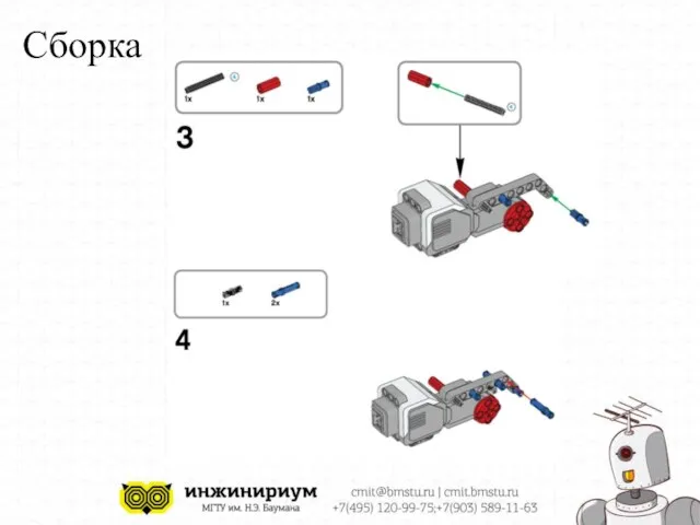 Сборка