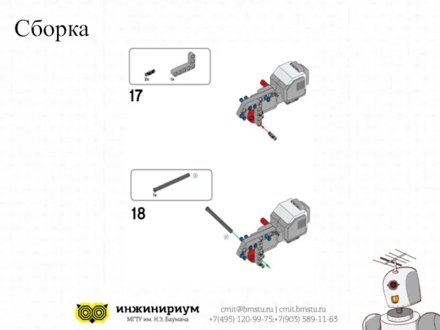 Сборка