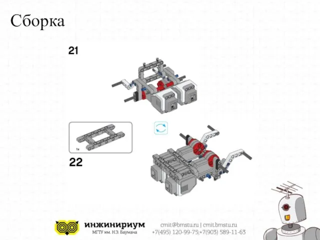 Сборка