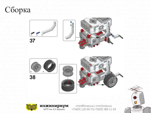 Сборка