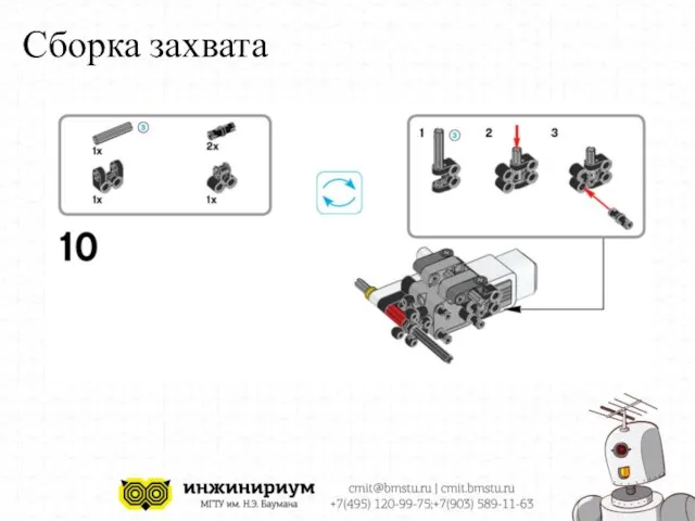 Сборка захвата