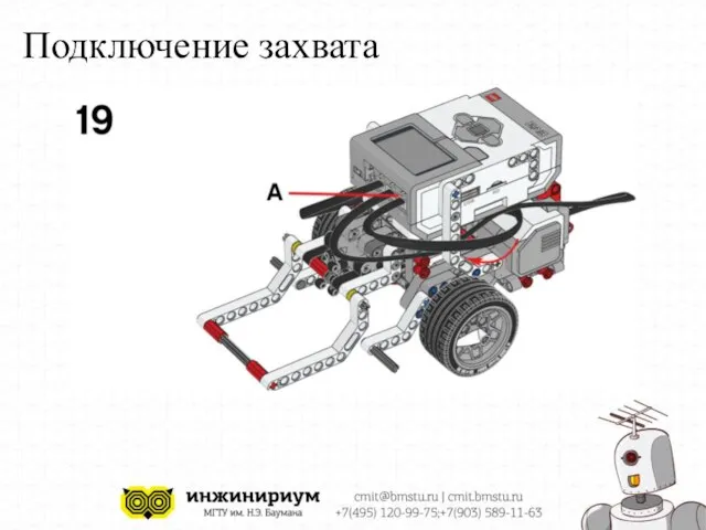 Подключение захвата