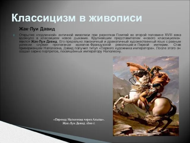 Открытие «подлинной» античной живописи при раскопках Помпей во второй половине XVIII