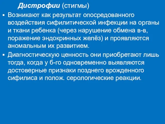 Дистрофии (стигмы) Возникают как результат опосредованного воздействия сифилитической инфекции на органы