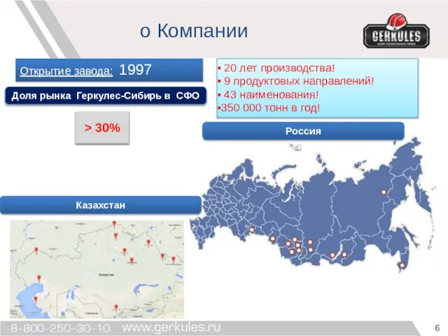 о Компании Открытие завода: 1997 20 лет производства! 9 продуктовых направлений!