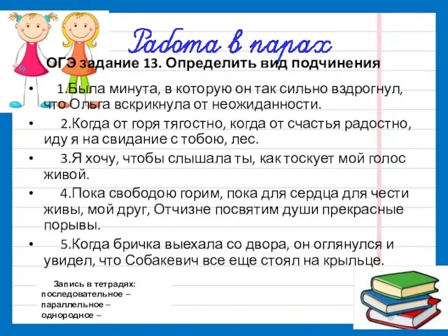 1.Была минута, в которую он так сильно вздрогнул, что Ольга вскрикнула