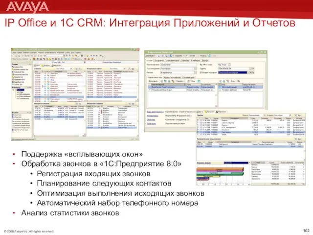 Поддержка «всплывающих окон» Обработка звонков в «1С:Предприятие 8.0» Регистрация входящих звонков