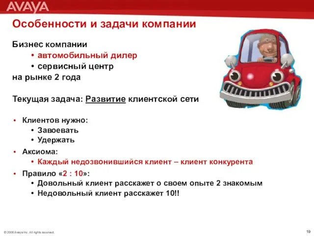 Бизнес компании автомобильный дилер сервисный центр на рынке 2 года Текущая