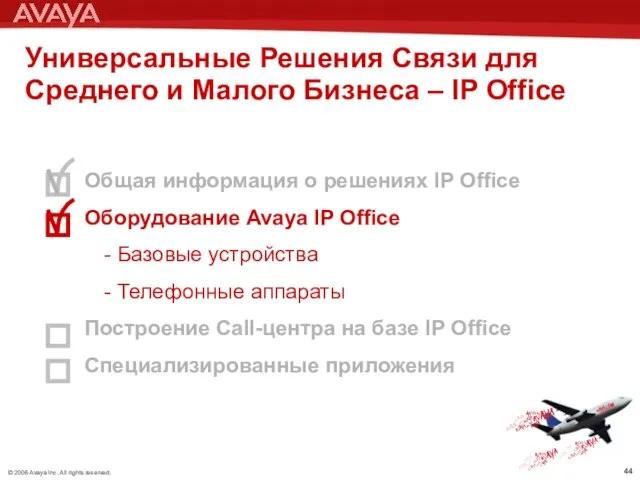 Общая информация о решениях IP Office Оборудование Avaya IP Office -