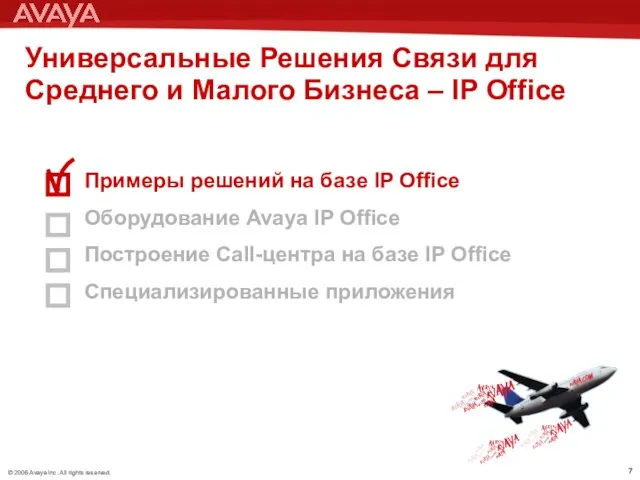 Универсальные Решения Связи для Среднего и Малого Бизнеса – IP Office