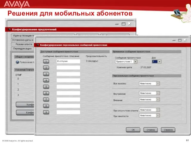 Управление сообщениями Прослушивание и ответ на E-mail – используйте «Text-to-Speech» для