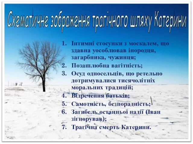 Інтимні стосунки з москалем, що здавна уособлював інородця, загарбника, чужинця; Позашлюбна