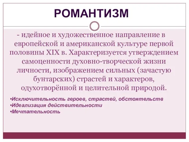 - идейное и художественное направление в европейской и американской культуре первой