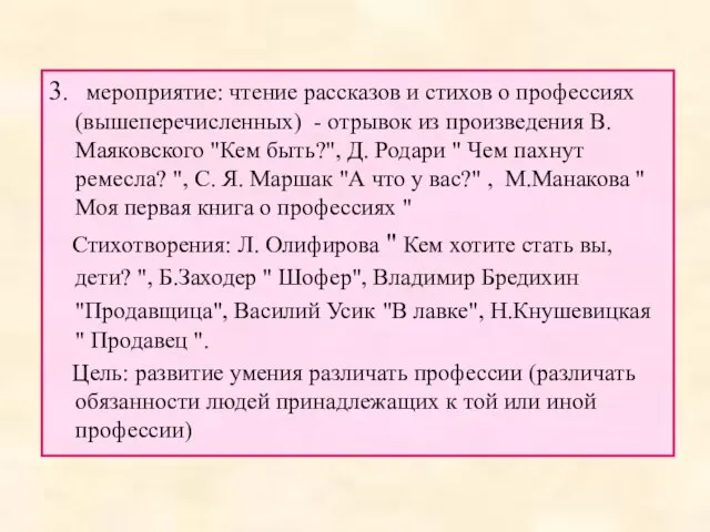 3. мероприятие: чтение рассказов и стихов о профессиях (вышеперечисленных) - отрывок