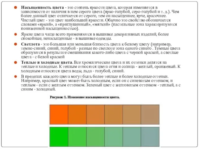 Насыщенность цвета - это степень яркости цвета, которая изменяется в зависимости