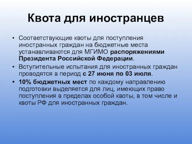 Квота для иностранцев Соответствующие квоты для поступления иностранных граждан на бюджетные