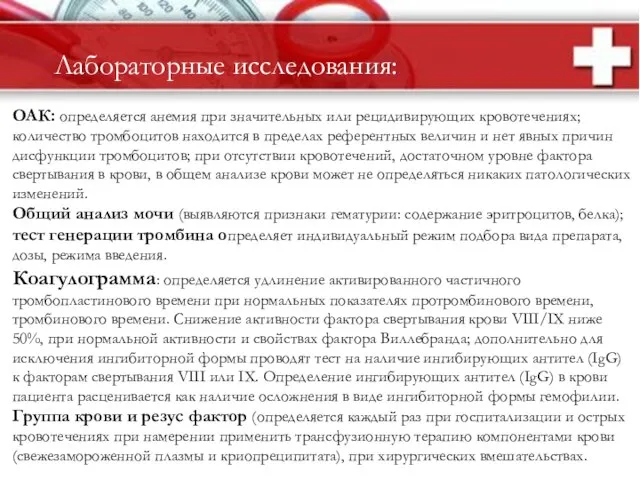 ОАК: определяется анемия при значительных или рецидивирующих кровотечениях; количество тромбоцитов находится