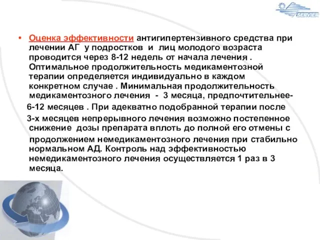 Оценка эффективности антигипертензивного средства при лечении АГ у подростков и лиц