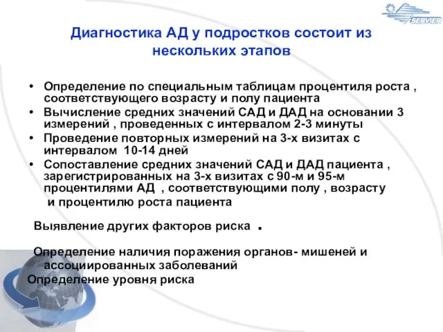 Диагностика АД у подростков состоит из нескольких этапов Определение по специальным