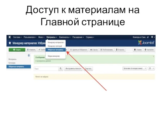 Доступ к материалам на Главной странице