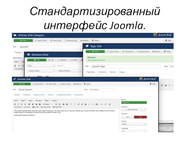 Стандартизированный интерфейс Joomla.