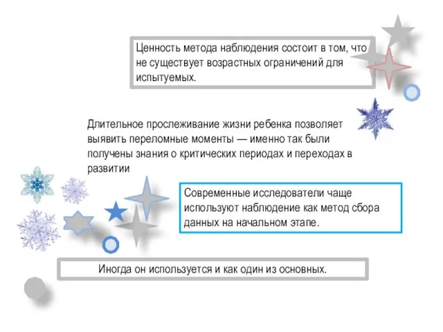 Длительное прослеживание жизни ребенка позволяет выявить переломные моменты — именно так