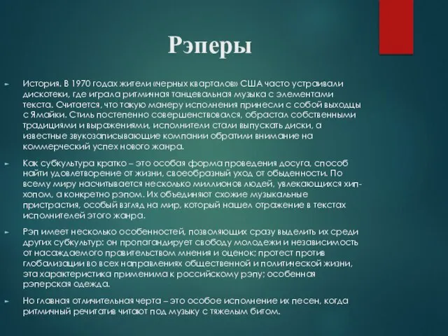 История. В 1970 годах жители «черных кварталов» США часто устраивали дискотеки,