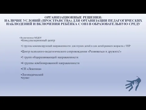 Воспитанники МБДОУ Консультационный центр 2 группы компенсирующей направленности: для глухих детей