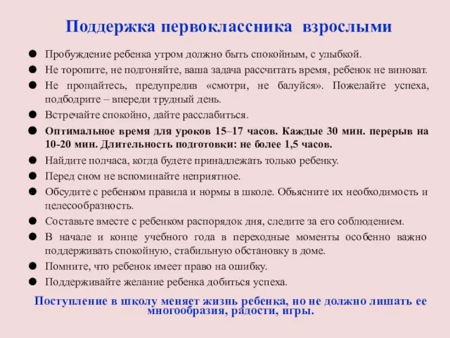 Пробуждение ребенка утром должно быть спокойным, с улыбкой. Не торопите, не