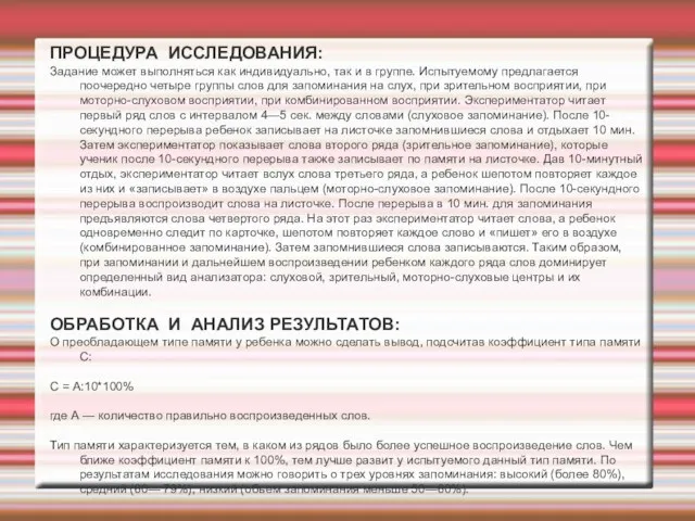 ПРОЦЕДУРА ИССЛЕДОВАНИЯ: Задание может выполняться как индивидуально, так и в группе.