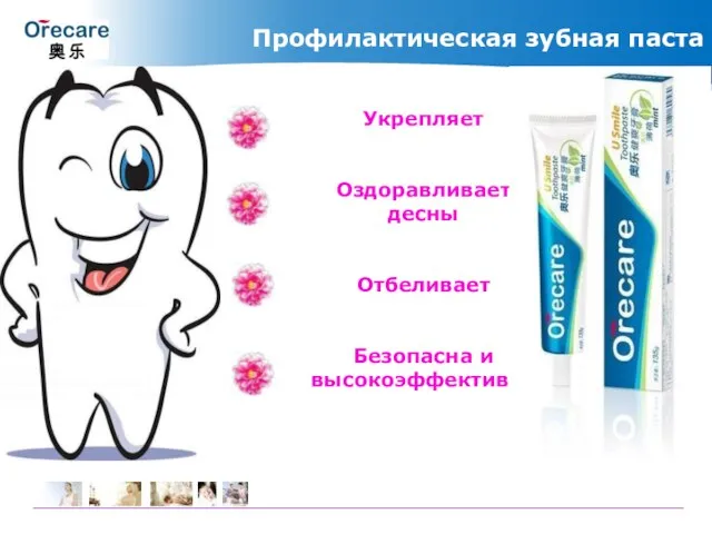 Укрепляет Оздоравливает десны Отбеливает Безопасна и высокоэффективна Профилактическая зубная паста
