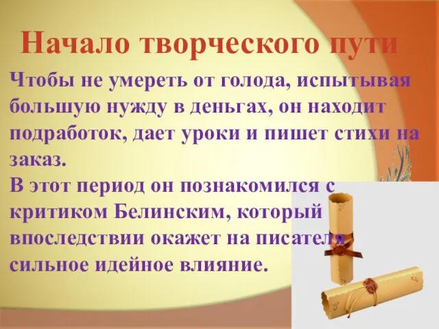 Чтобы не умереть от голода, испытывая большую нужду в деньгах, он