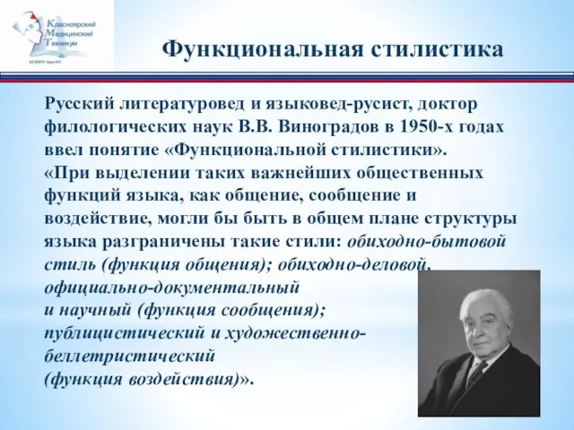 Русский литературовед и языковед-русист, доктор филологических наук В.В. Виноградов в 1950-х