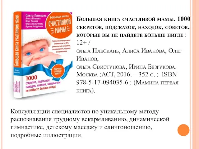 Большая книга счастливой мамы. 1000 секретов, подсказок, находок, советов, которые вы