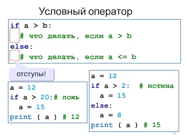 Условный оператор if a > b: # что делать, если a