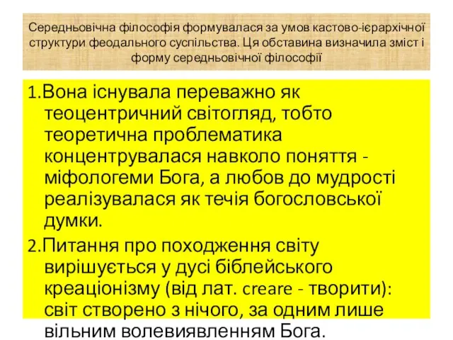 Середньовічна філософія формувалася за умов кастово-ієрархічної структури феодального суспільства. Ця обставина