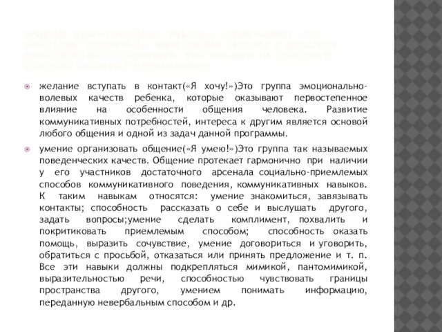 РАЗВИТИЕ КОММУНИКАТИВНЫХ НАВЫКОВ У ДОШКОЛЬНИКОВ —ЭТО ВОСПИТАНИЕ СПОСОБНОСТИ ЭФФЕКТИВНОГО ОБЩЕНИЯ И