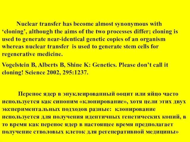 Nuclear transfer has become almost synonymous with ‘cloning’, although the aims