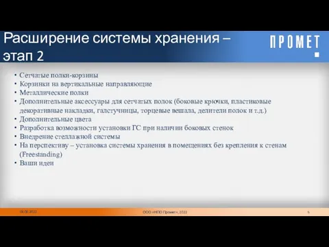 Расширение системы хранения – этап 2 Сетчатые полки-корзины Корзинки на вертикальные