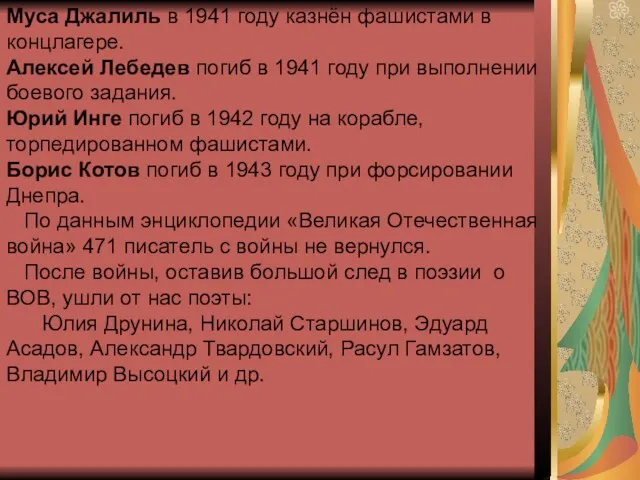 Муса Джалиль в 1941 году казнён фашистами в концлагере. Алексей Лебедев